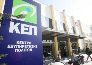 Όλο και περισσότερα ΚΕΠ εξυπηρετούν χωρίς τη φυσική παρουσία των πολιτών
