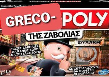 «Παίζουμε ένα επιτραπέζιο;»