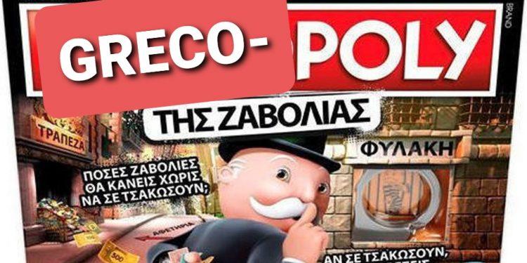 «Παίζουμε ένα επιτραπέζιο;»