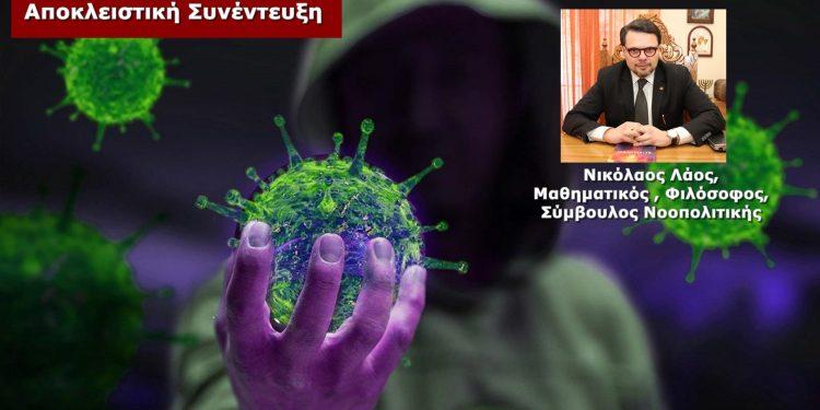 « Covid-19:  Προπαγάνδα και λαϊκισμός… πολιτική και επιστήμη»