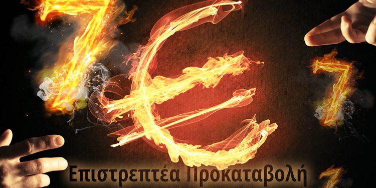 Επιστρεπτέα προκαταβολή 7 – Έως 10η Μαΐου 2021 οι αιτήσεις, η διαδικασία και προϋποθέσεις χορήγησης ενίσχυσης