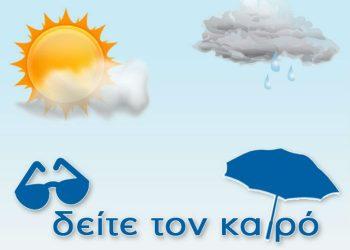 ΔΕΛΤΙΟ ΚΑΙΡΟΥ για Δευτέρα 19/4