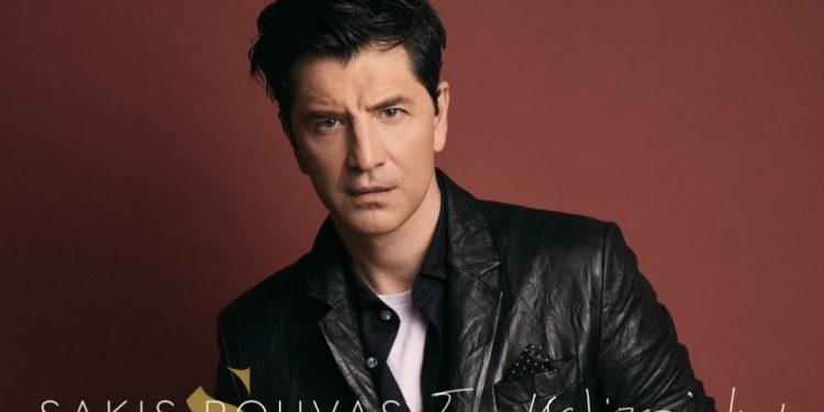Σάκης Ρουβάς: Κυκλοφόρησε το νέο του album σε μουσική & στίχους του Φοίβου