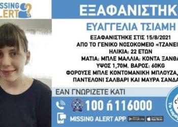 Θρίλερ με την εξαφάνιση της 22χρονης από το Χαϊδάρι