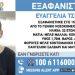 Θρίλερ με την εξαφάνιση της 22χρονης από το Χαϊδάρι