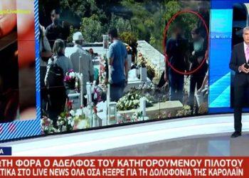 Γλυκά Νερά: Ο αδερφός του πιλότου «λύνει» την σιωπή του για πρώτη φορά στο Live News
