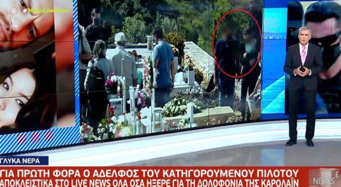 Γλυκά Νερά: Ο αδερφός του πιλότου «λύνει» την σιωπή του για πρώτη φορά στο Live News