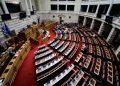 Βουλή: Ψηφίστηκε επί της αρχής το νομοσχέδιο για τη διαφάνεια και το “λόμπινγκ”
