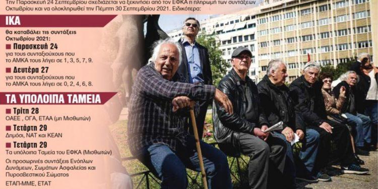 Συντάξεις – Ερχονται 3+2 πληρωμές αναδρομικών το φθινόπωρο