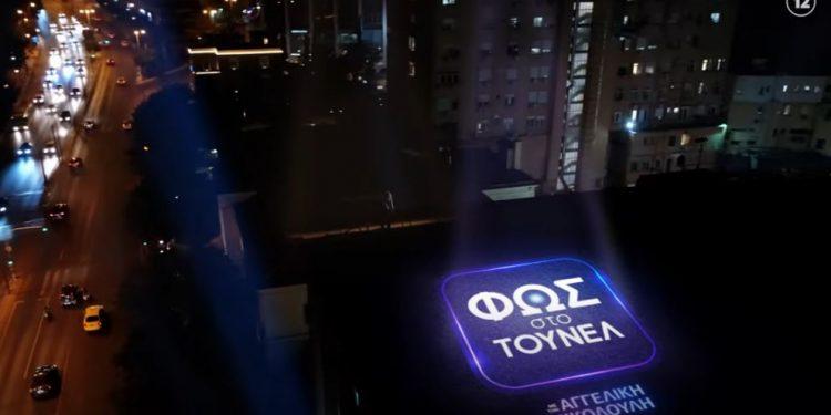 Φως στο Τούνελ – Εντυπωσιακό τρέιλερ με την Αγγελική Νικολούλη έτοιμη να ρίξει φως στην νυχτερινή Αθήνα