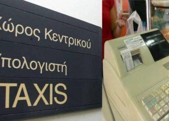 Τριετής αναβολή της σύνδεσης ταμειακών μηχανών με τα POS!