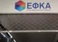 ΕΦΚΑ: Παράταση στη ρύθμιση των 72 δόσεων για τα κορονοχρέη.