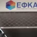 ΕΦΚΑ: Παράταση στη ρύθμιση των 72 δόσεων για τα κορονοχρέη.