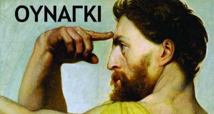 The selfish meme gene… Τα «μιμίδια» στην ζωή μας.   