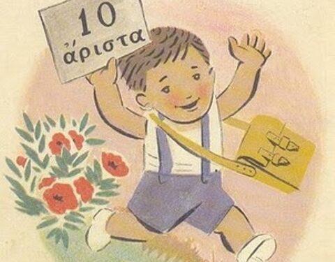 Η κανονικότητα της επιτυχημένης αποτυχίας.