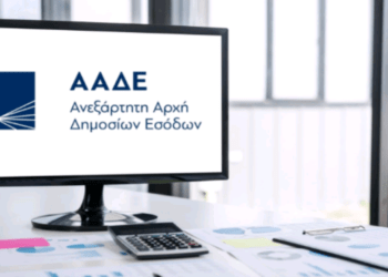 «Συστηθείτε ξανά» με την εφορία: Πώς θα επικαιροποιήσετε τα στοιχεία σας – Έρχεται και ο «βοηθός εκπλήρωσης».