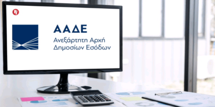 «Συστηθείτε ξανά» με την εφορία: Πώς θα επικαιροποιήσετε τα στοιχεία σας – Έρχεται και ο «βοηθός εκπλήρωσης».