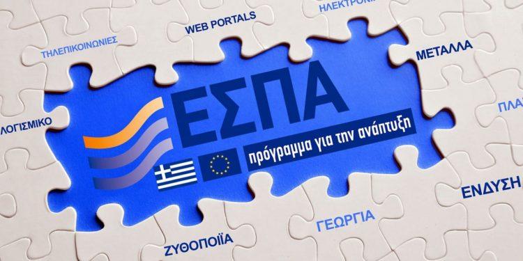 Νέο ΕΣΠΑ: Μεγάλη ευκαιρία – Επιδοτήσεις που φτάνουν τα 2 εκατομμύρια ευρώ.