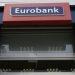 Eurobank: Καλύτερη τράπεζα στην Ελλάδα για έβδομη χρονιά