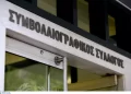 Εικοσαήμερη αποχή ξεκινούν οι συμβολαιογράφοι από τις 30 Μαΐου