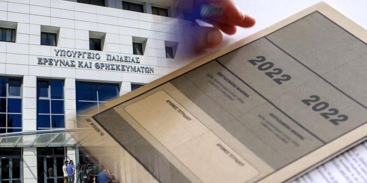Υπουργείο Παιδείας: Ανακοινώθηκαν οι βάσεις για το 2022 – Πώς θα δείτε τα αποτελέσματα