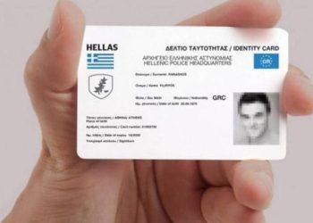 Έρχονται οι νέες ταυτότητες – Πώς θα είναι (ΦΩΤΟ)