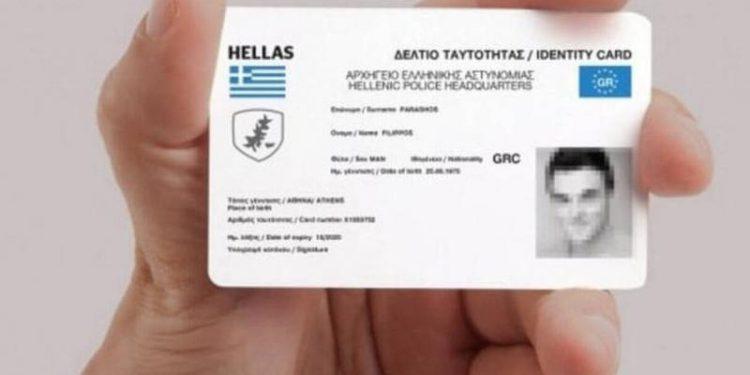 Έρχονται οι νέες ταυτότητες – Πώς θα είναι (ΦΩΤΟ)