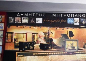 Δημήρης Μητροπάνος: Δημιουργήθηκε η «γωνιά του Μητροπάνου» στην πόλη των Τρικάλων, όπου μεγάλωσε