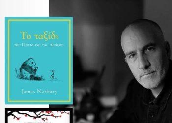 Η εκπληκτική ιστορία του συγγραφέα που έκανε δουλειές του ποδαριού, έζησε σε βάρκα και σήμερα γράφει διεθνή μπεστ σέλερ