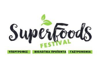 Super Food Festival 2023:  Το μοναδικό φεστιβάλ Υπερτροφών & Γαστρονομίας ξεκινά στο Ζάππειο!