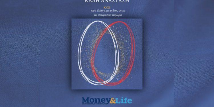 Το Money & Life ανταποδίδει τις ευχές!
