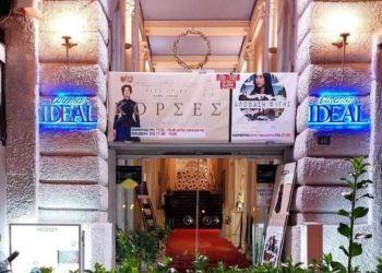 Ιντεάλ – Άστορ: Διατηρητέα η χρήση τους ως σινεμά – Θα γίνονται και άλλες πολιτιστικές εκδηλώσεις