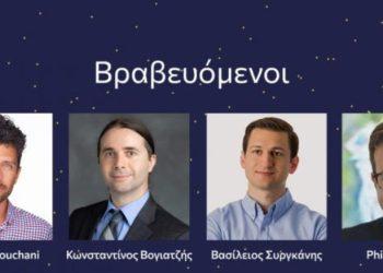 Ιδρυμα Μποδοσάκη: Βράβευσε 4 έλληνες επιστήμονες για τις επιδόσεις τους