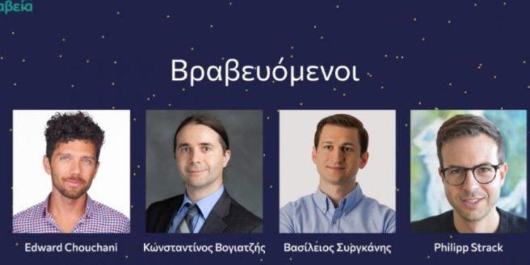 Ιδρυμα Μποδοσάκη: Βράβευσε 4 έλληνες επιστήμονες για τις επιδόσεις τους