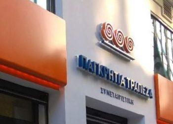 Παγκρήτια Τράπεζα: Στην τελική ευθεία η απόκτηση της HSBC Ελλάδος