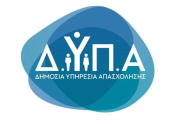 ΔΥΠΑ: Μπηκε το μπόνους 300 ευρώ σε επιπλέον 1.131 μακροχρόνια ανέργους