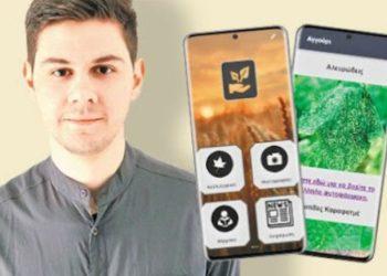O Λαρισαίος φοιτητής γεωπονίας του εξωτερικού που έφτιαξε … ένα ”γεωπόνο τσέπης” στο κινητό