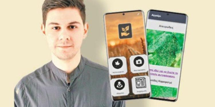 O Λαρισαίος φοιτητής γεωπονίας του εξωτερικού που έφτιαξε … ένα ”γεωπόνο τσέπης” στο κινητό