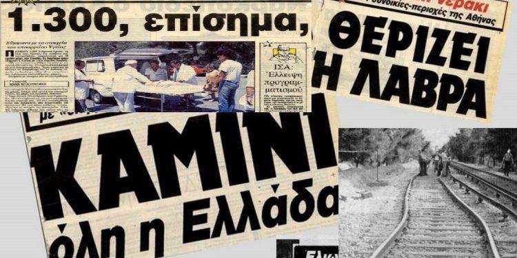 Το περίφημο ’87 είναι μια από τις χρονιές ορόσημο στην Ελλάδα
