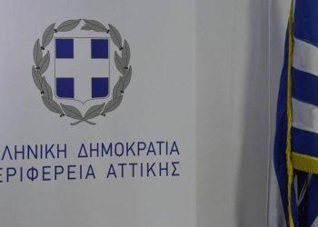 Περιφέρεια Αττικής: Πρώτη στην απορρόφηση κονδυλίων της νέας Προγραμματικής Περιόδου 2021 – 2027