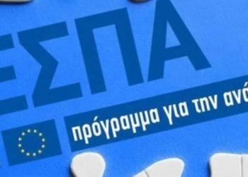 ΕΣΠΑ: Πάνω από 1 δισ. θα διατεθούν στις επιχειρήσεις