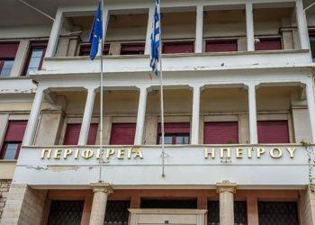 Ήπειρος: Αυτά είναι τα 76 θέματα της συνεδρίασης της Οικονομικής Επιτροπής