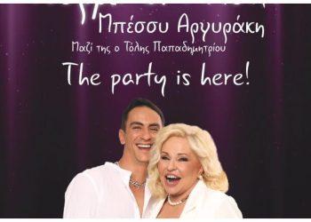 Βούλα: Συναυλία της Μπέσσυς Αργυράκη την Κυριακή 27 Αυγούστου στο Θέατρο Βέμπο