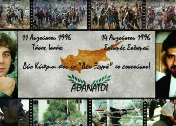 Οι «αρχάγγελοι» της Κύπρου Τάσος Ισαάκ και Σολωμός Σολωμού