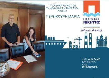 Περδικούρη Μαρία “Πειραιάς Νικητής”