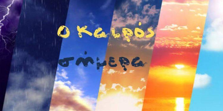 Καιρός σήμερα: Μικρή υποχώρηση των ανέμων και έως 38 βαθμούς η θερμοκρασία