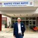 Τοπικα Νεα Αναπληρωτής πρόεδρος του Κέντρου Υγείας Βάρης ο Δημήτρης Καρράς