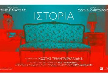 Οι Πανθέοι: Ακούστε το τραγούδι των τίτλων