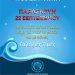 «Γαλάζια Νύχτα» στον Πειραιά την Παρασκευή 22 Σεπτεμβρίου