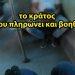 Πειθαρχικός έλεγχος για τον οδηγό του περιστατικού με το ΑμΕΑ